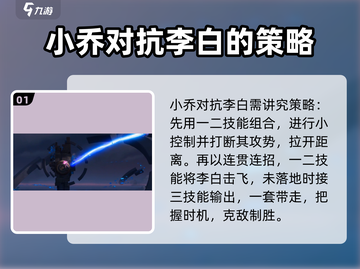 星之破晓：小乔吊打李白连招攻略🔥游戏技巧大公开！截图2