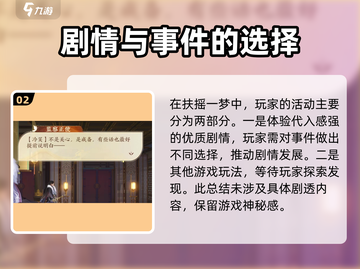 扶摇一梦💥剧情选项怎么选？结局大揭秘🔥截图3