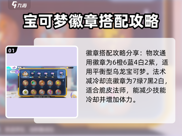 宝可梦大集结🔥最强徽章搭配攻略来啦！截图2