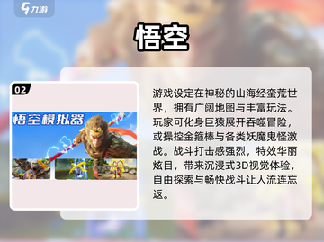 🔥2025必玩！孙悟空游戏TOP榜🎮截图3