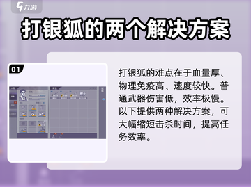阿瑞斯病毒⚡银狐任务通关秘籍，轻松过关！🔥截图2