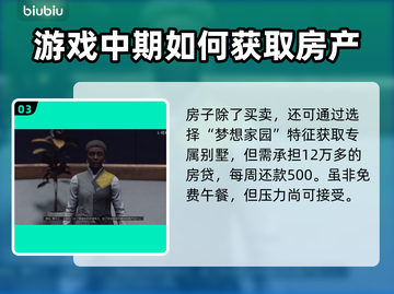 星空游戏买房攻略分享，快速购入心仪房子✨截图4