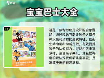 2025热门🔥1岁宝宝游戏推荐💡截图2