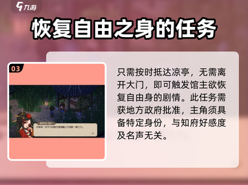 大侠立志传🔥群芳阁解密全流程攻略！截图4