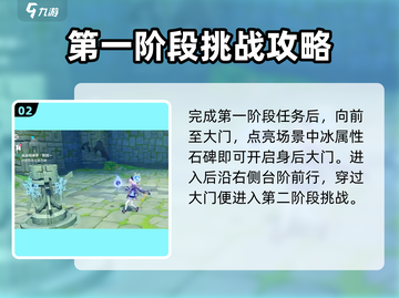 原神🔥七七挑战任务全攻略💡轻松完成绘想游迹！截图3