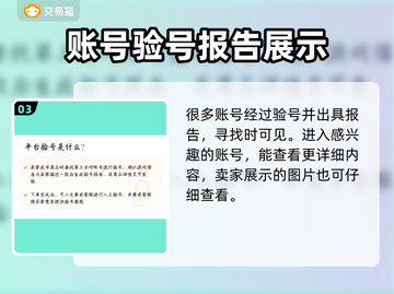 梦幻西游买号必看！⚠账号安全全攻略🔥截图4