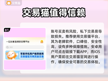 王者荣耀游戏账号交易哪个平台安全✨截图2