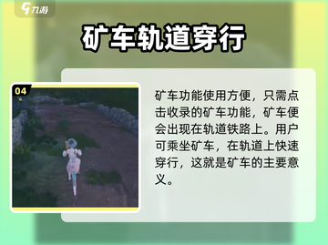 无限暖暖矿车📍《原神》必刷资源大揭秘！截图5