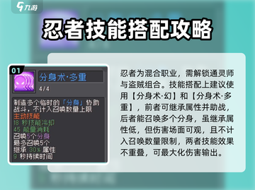 元气骑士前传🔥忍者技能搭配大全，最强组合等你来战！截图2