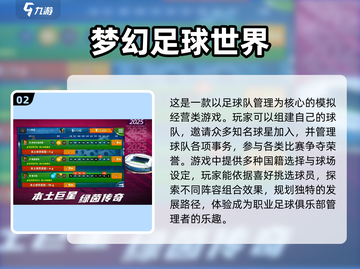 🔥2025最受欢迎手游足球游戏大全⚽截图3