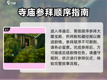 武林群侠传🔥灵隐寺全流程攻略💎截图2