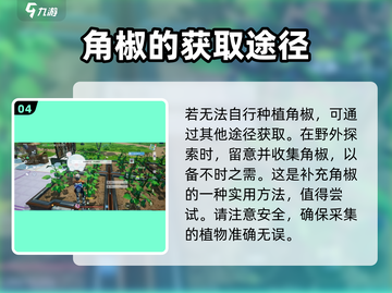 创造吧我们的星球🔥角椒种植攻略与获取方法大公开！截图5