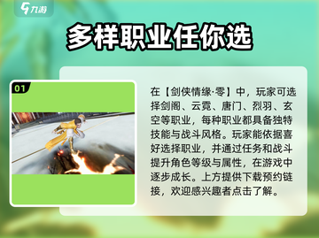 剑侠情缘零🔥必看！玩法大全全攻略来了！截图2