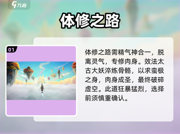 了不起的修仙模拟器💥体修速成秘籍截图2