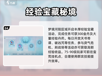 《诛仙2手游》速升攻略🔥轻松冲级不肝！🎮截图5
