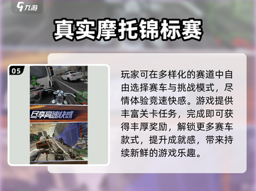 🏍2025超耐玩摩托游戏推荐！重温速度激情截图6