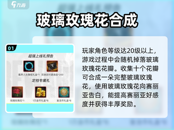 地下城与勇士手游💎琉璃玫瑰花获取方法大公开！截图2