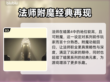 暗黑破坏神4上线时间🔥职业推荐💥截图4