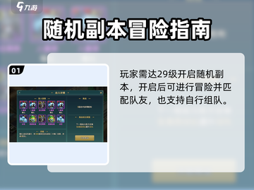 魔力宝贝复兴随机副本🔥超详细玩法攻略来啦！截图2
