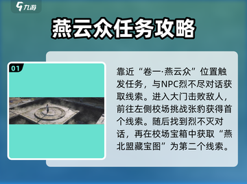 燕云十六声🔥燕云众副本打法任务流程全揭秘！💥截图2