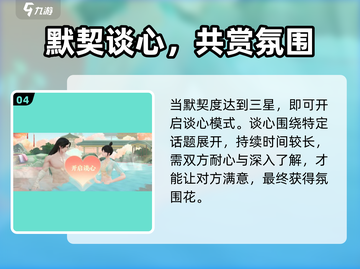 《扶摇一梦》谈心秘籍🔥轻松攻略！💬截图5
