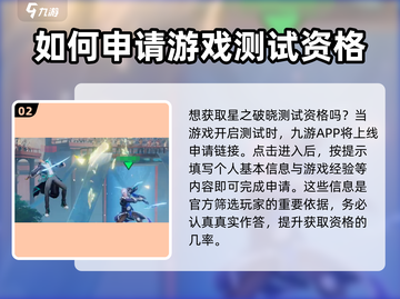 王者荣耀🔥星之破晓测试资格申请秘籍🎉截图3