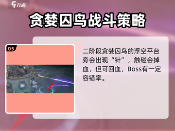 无限暖暖🔥贪婪囚鸟Boss战攻略🌟截图6