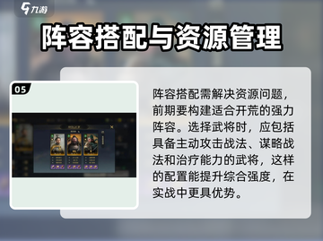 三国谋定天下🔥萌新必看！开局秒变大佬的开荒秘籍🎉截图6