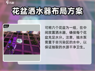 七日世界😎洒水器超全使用攻略来啦！🔥截图3