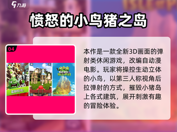 🔥2025最火愤怒的小鸟游戏大揭秘！🎮💥截图5