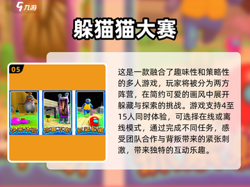 2025超🔥人气躲猫猫手游推荐🎉截图6