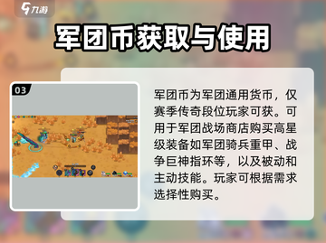 英勇之地军团🔥必看！玩法攻略全揭秘🎮截图4