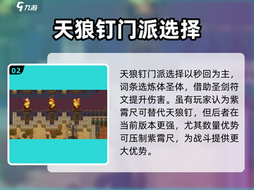 了不起的修仙模拟器🔥天狼钉刷取技巧大公开！截图3