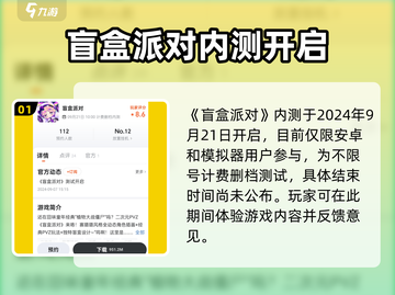 盲盒派对测试服入口🔥超简单参与方法🎮截图2