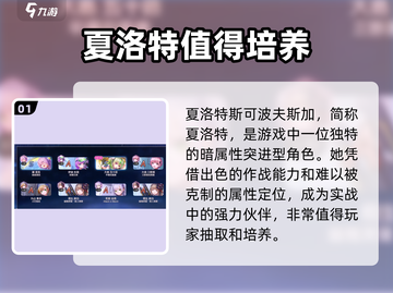 炽焰天穹夏洛特斯可波🔥斯加超详细解析来啦！截图2