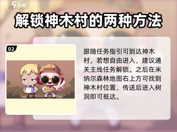 冒险岛枫之传说🔥神木村隐藏入口大揭秘！截图3