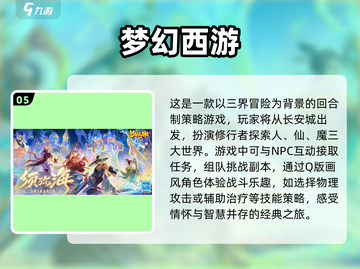 🔥2025必玩西游手游合集MonkeyKingGames🔥截图6
