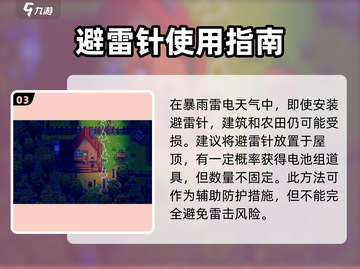 🎮星露谷避雷针制作大揭秘！⚡截图4