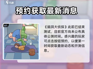 🔍《脑洞大侦探》上线时间曝光！💥截图2