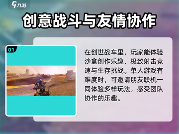 创世战车💰：免费还是烧钱？玩家必看💥截图2