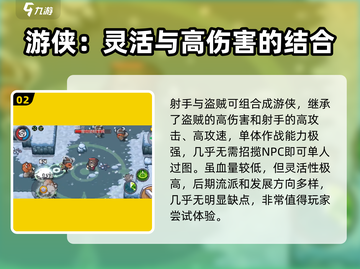 元气骑士前传：射手与它绝配🔥职业搭配最强推荐！截图3
