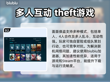 面面俱盗加速器哪个好？🔥下载推荐来了！🎮截图3