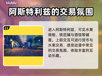 蓝色协议📖交易系统大揭秘🔥玩家必看！截图4