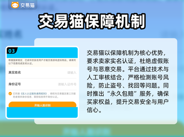 🔥三谋账号交易全攻略 💥买号不踩坑！截图4