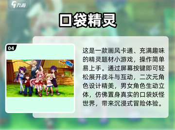 🔥2025必玩宝可梦单机手游TOP榜🎮截图5