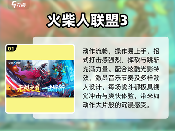 🔥2025最燃火柴人格斗手游💥截图2