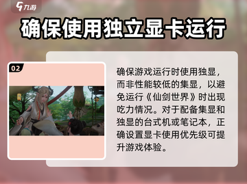 仙剑世界屏闪解决办法⚡玩家必看！截图3