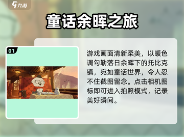 🎮落日山丘拍照攻略！秒出大片截图2