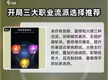 问剑长生开局必看！🔥轻松玩转游戏🔥截图2
