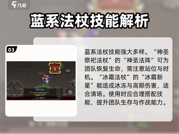 失落城堡2🔥蓝系法杖超强攻略✨截图4
